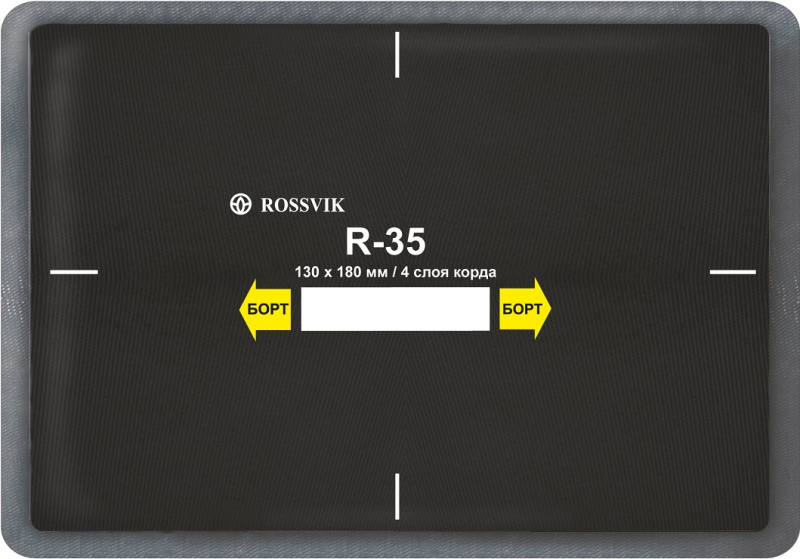 Пластырь R-35 130х180 (1шт/4) 