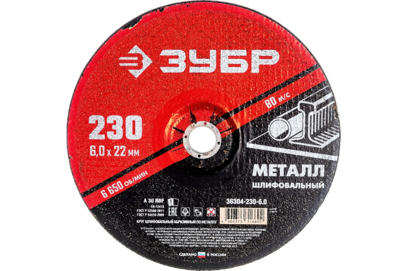 Круг шлифовальный абразивный по металлу, для УШМ, 230 x 6 мм, ЗУБР Мастер 36304-230-6.0