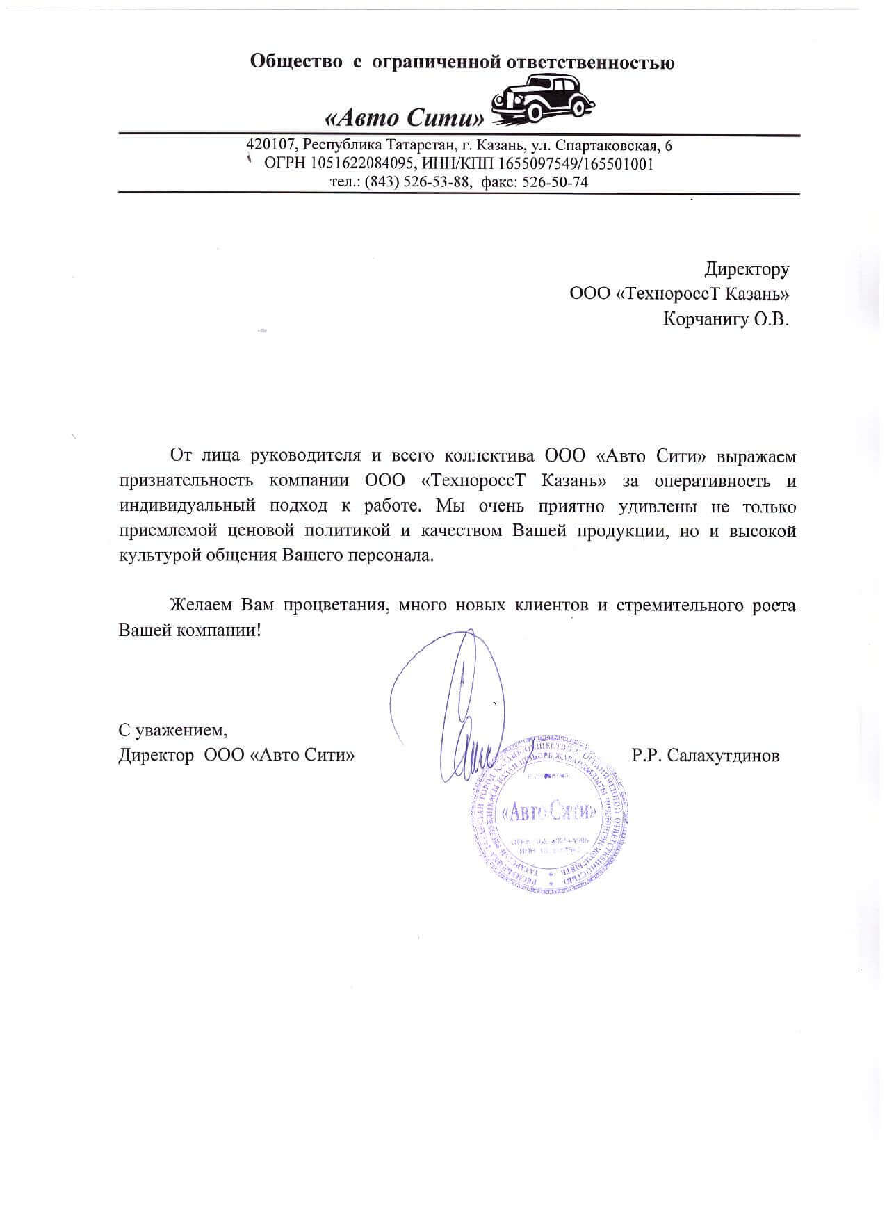 Салахутдинов Р.Р.