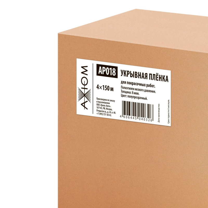 Укрывная пленка 4х150м AXIOM AP018